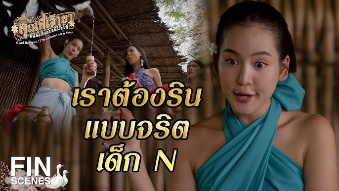 คุณพี่เจ้าขาดิฉันเป็นทหารไม่ใช่หงส์ ep 7