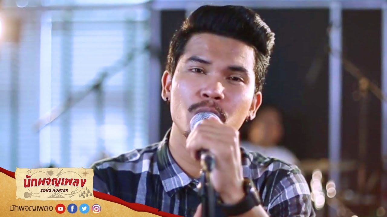มหาลัยวัวชน เนื้อเพลง