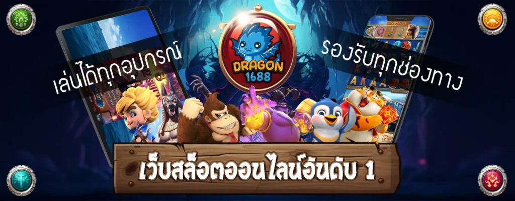 dragon1688